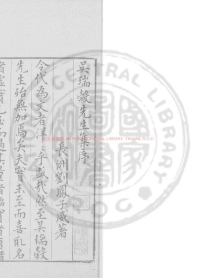 吴瑞谷集 第 1 页