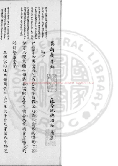 吴诗精华录 第 1 页
