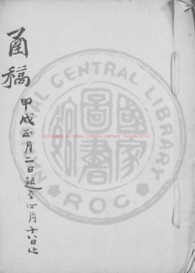 吴氏函禀稿 第 1 页