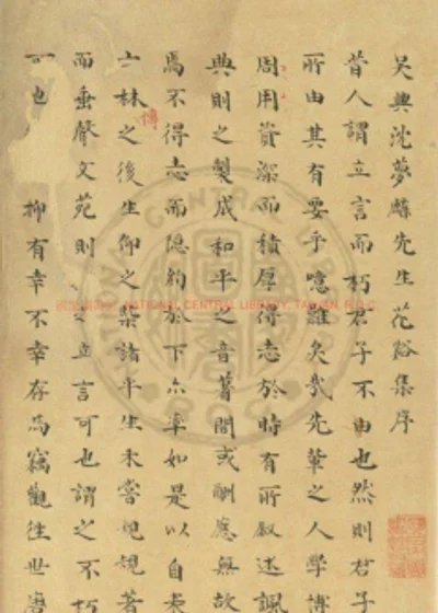 花谿集 第 1 页