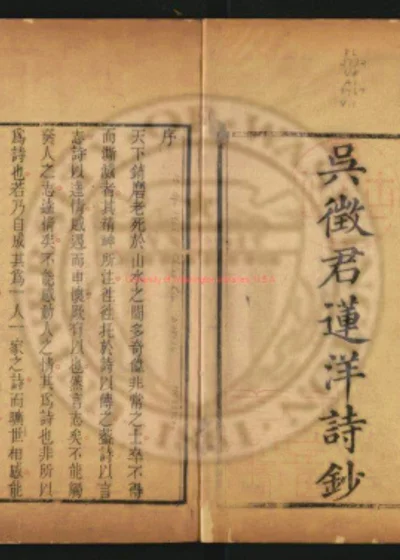 吴徵君莲洋诗钞 第 1 页