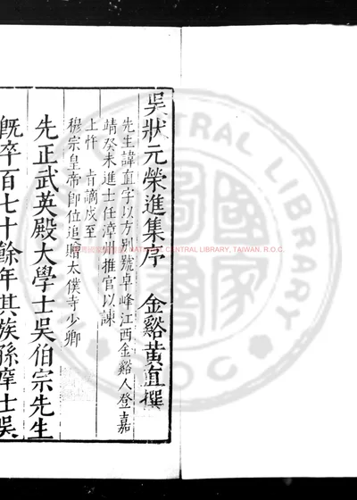 吴状元荣进集 第 1 页