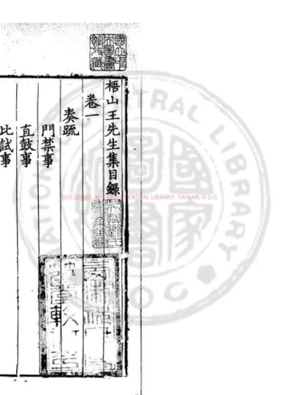 梧山王先生集 第 1 页