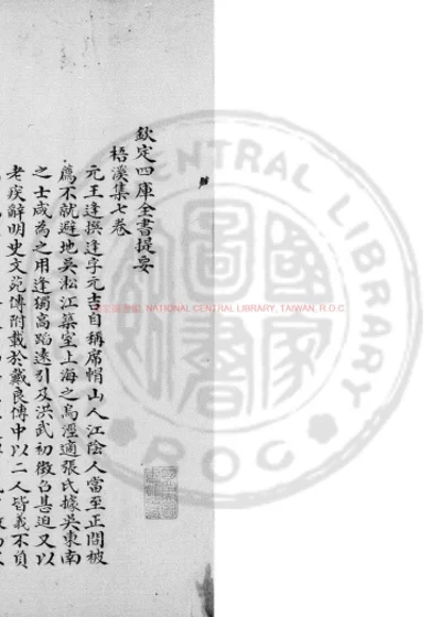 梧溪集 第 1 页