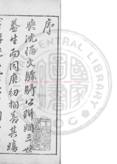 五备堂诗集续刻 第 1 页