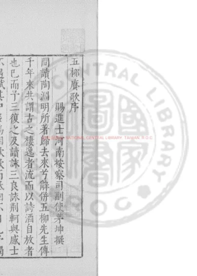五柳赓歌 第 1 页