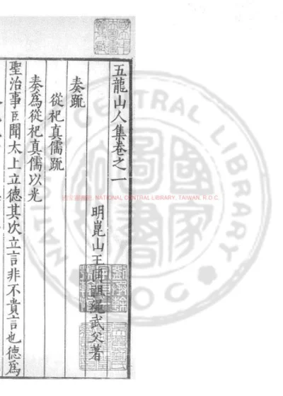 五龙山人集 第 1 页