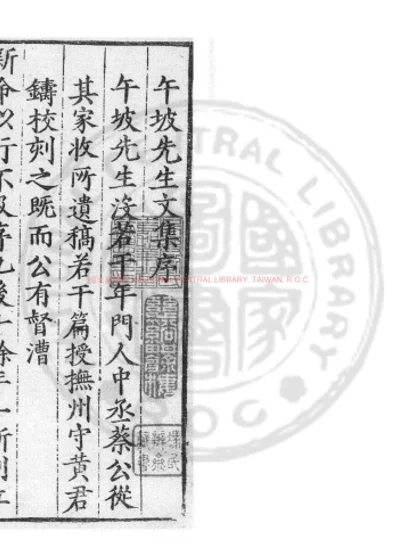 午坡文集 第 1 页