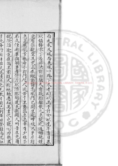 武林失守杂感诗百首 第 1 页