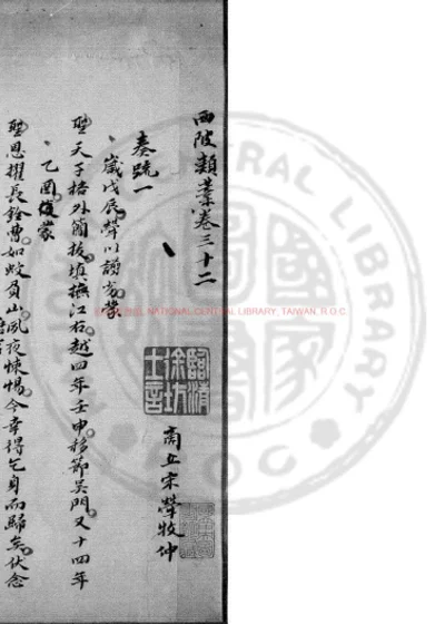 西陂类稿 第 1 页