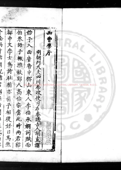 西曹诗集 第 1 页