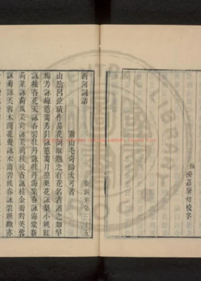 西河词话 第 1 页