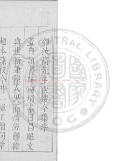 西楼集 第 1 页