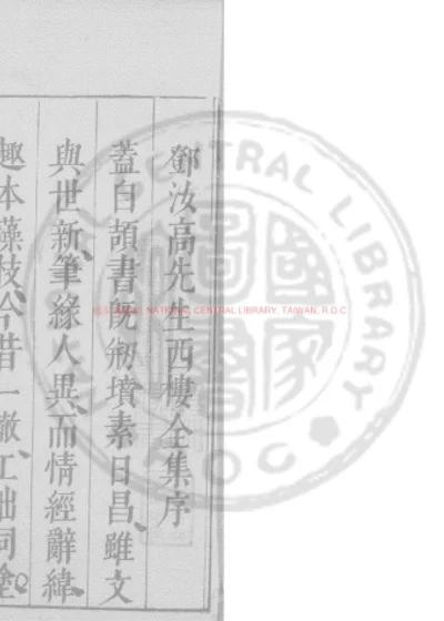 西楼全集 第 1 页