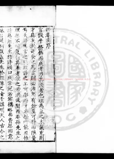 西庵诗集 第 1 页