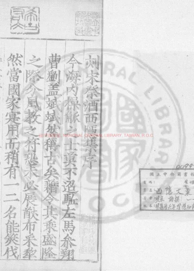 西隐文稿 第 1 页