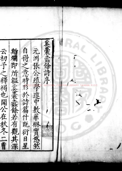 奚囊蠹余 第 1 页