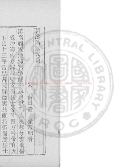 溪诗话 第 1 页