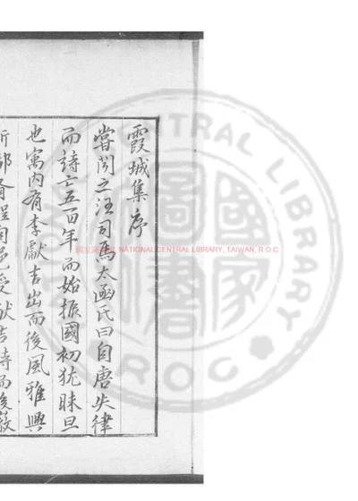 霞城集 第 1 页