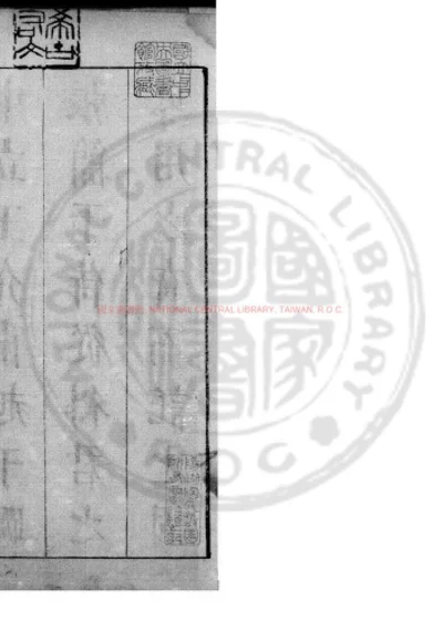 夏桂洲先生文集 第 1 页