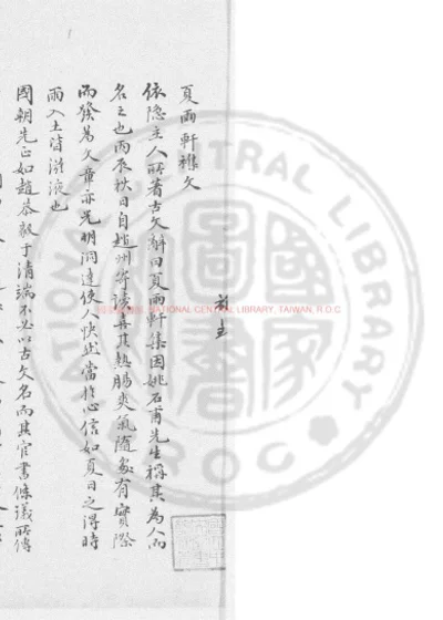 夏雨轩杂文 第 1 页