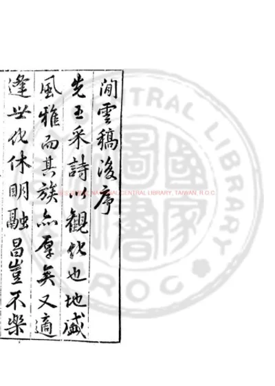 闲云稿 第 1 页