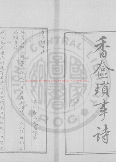 香奁琐事诗 第 1 页