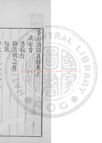 香山酒颂 第 1 页