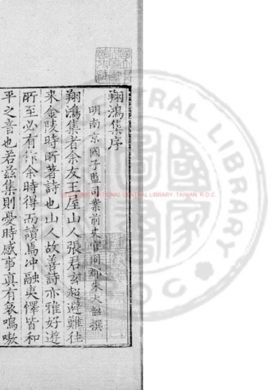翔鸿集 第 1 页