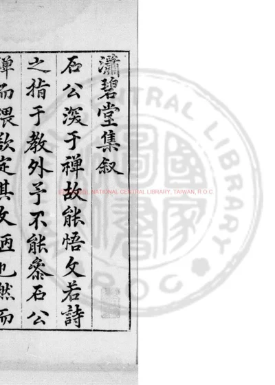 潇碧堂集 第 1 页