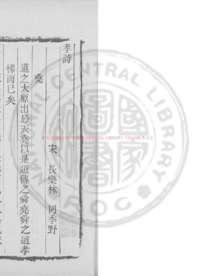 孝诗 第 1 页