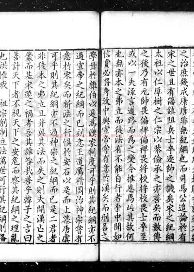 校刻具茨先生文集 第 1 页