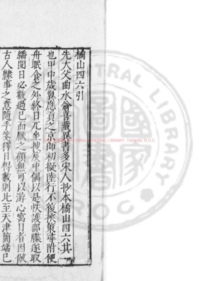 校注橘山四六 第 1 页