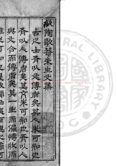 歇庵集 第 1 页