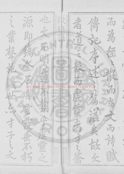 歇庵集 第 1 页