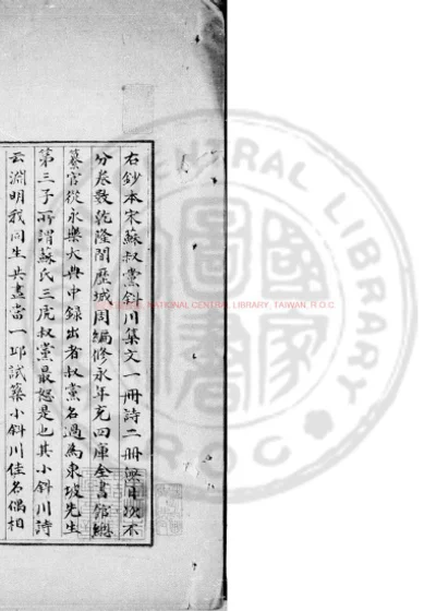 斜川集 第 1 页