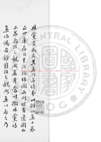 斜川诗集 第 1 页