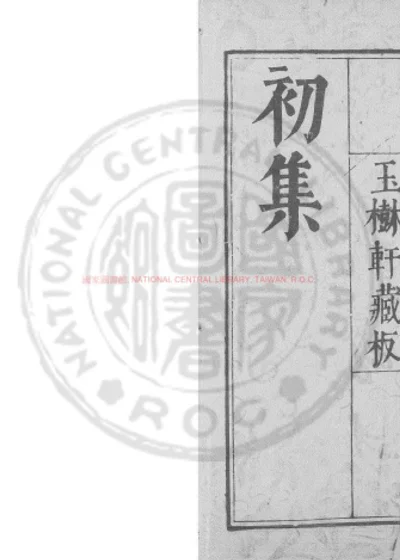 谢耳伯先生初集 第 1 页