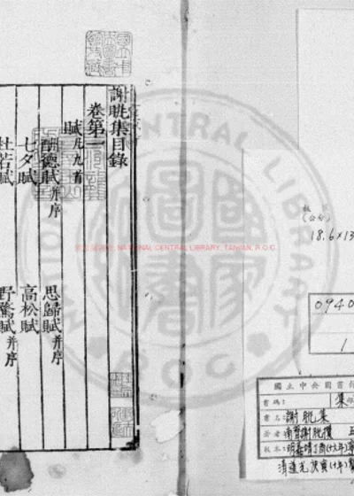 谢朓集 第 1 页