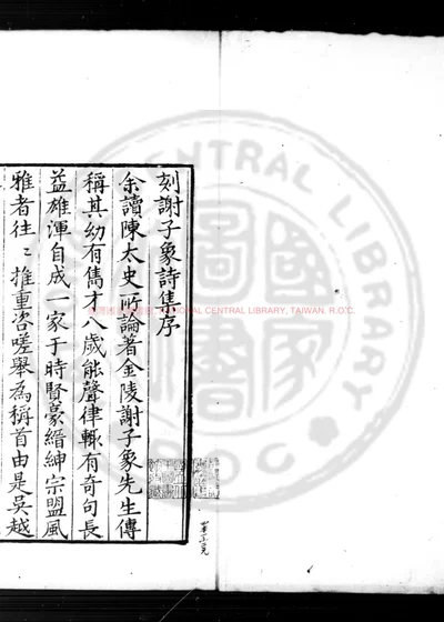 谢子象诗集 第 1 页