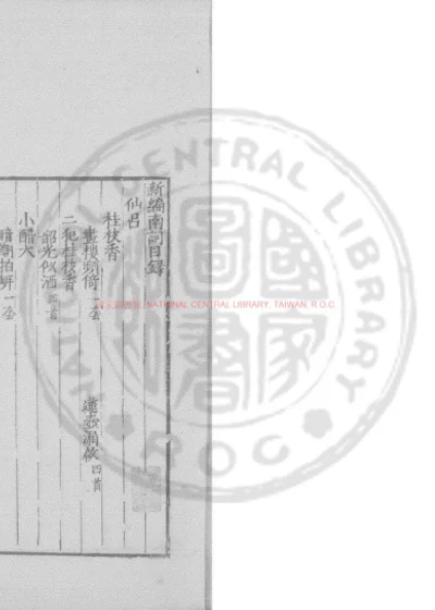 新编南九宫词 第 1 页