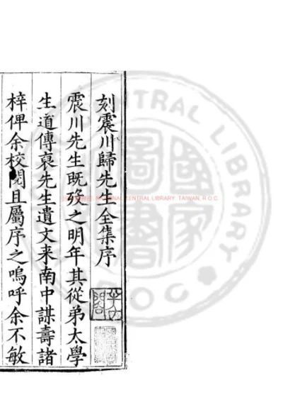 新刊震川先生文集 第 1 页