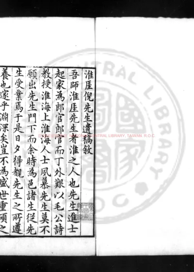 新刻淮厓倪先生遗稿 第 1 页