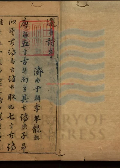 新刻钱太史评注李于鳞唐诗选玉七卷 卷首一卷 第 1 页