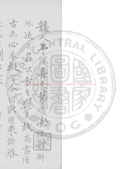 新刻学余园类选名公四六凤釆 第 1 页