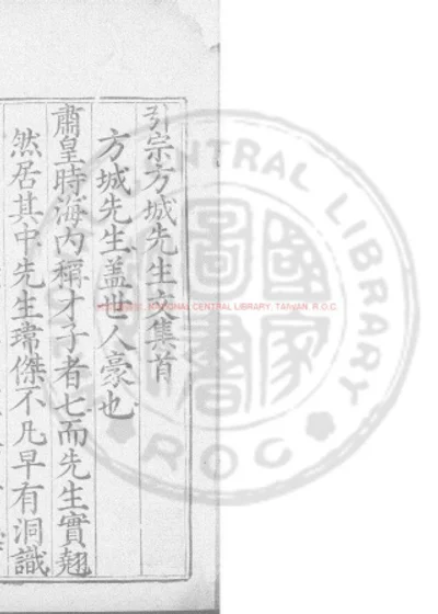 新锲宗先生子相文集 第 1 页