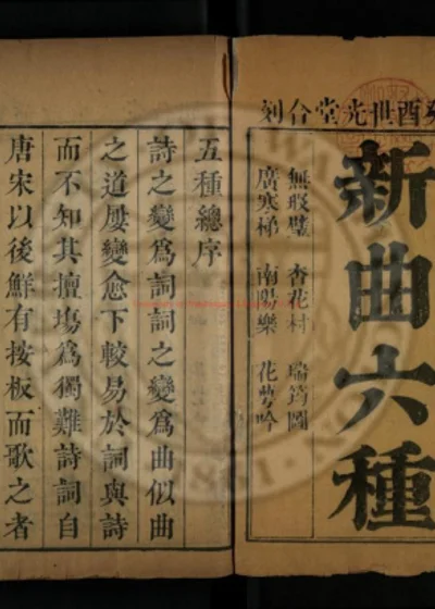 新曲六种 第 1 页