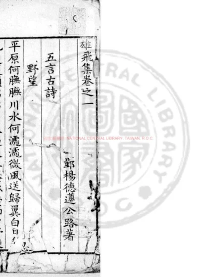 雄飞集 第 1 页