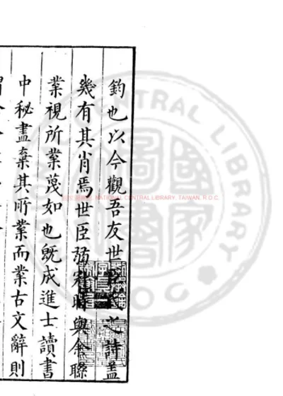 休休斋集 第 1 页