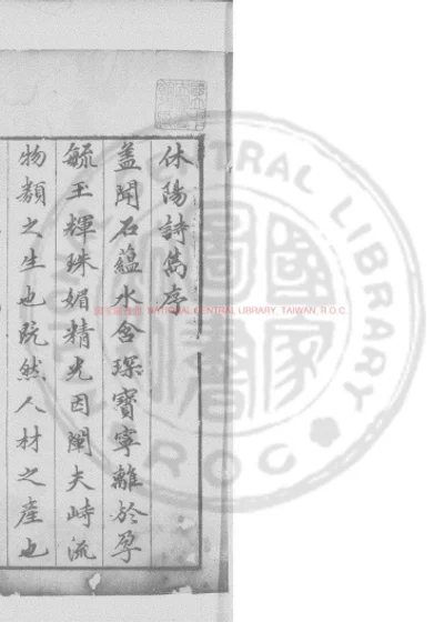 休阳诗隽 第 1 页